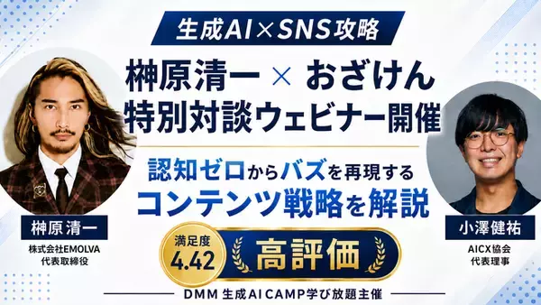 生成AIのプロフェッショナルおざけん×『令和の虎』榊