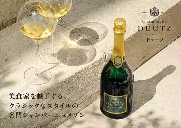 シャンパーニュメゾン「ドゥーツ」10月1日から取り扱い開始