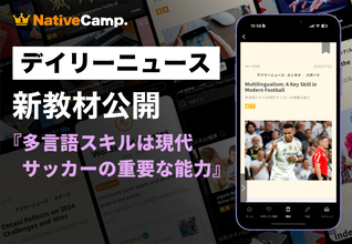 【英会話×スポーツ】ネイティブキャンプ、サッカーを題材に「言葉の壁を越えるコミュニケーション」を学ぶ教材を公開