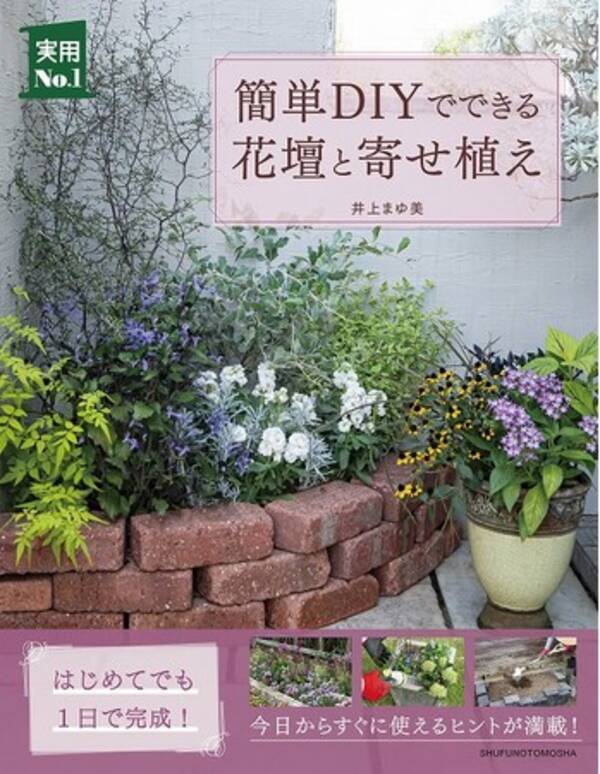 ガーデニングシーズン到来 1時間程度でできる簡単でシンプルなdiyで 季節の花が咲きあふれる花壇を作ってみませんか 22年3月14日 エキサイトニュース