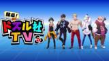 「【人気YouTuberがはじめてのテレビ局にテンパりまくり！】「ドズル社」が名古屋4局をジャックする地上波冠番組「開局！ドズル社ＴＶ」」の画像1