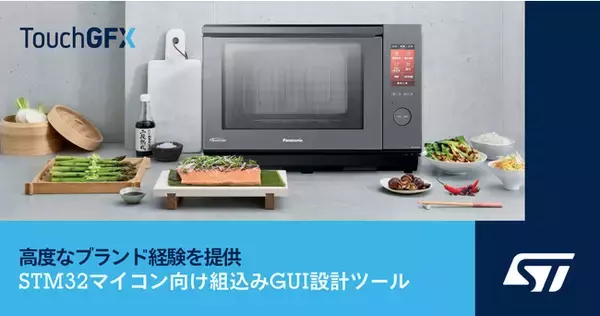 STM32マイコンで高度なグラフィックを実現するTouchGFX 4.20を発表
