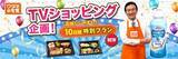 「「ワタミの宅食」テレビショッピングに4,900円の特別プランが新登場!!」の画像1