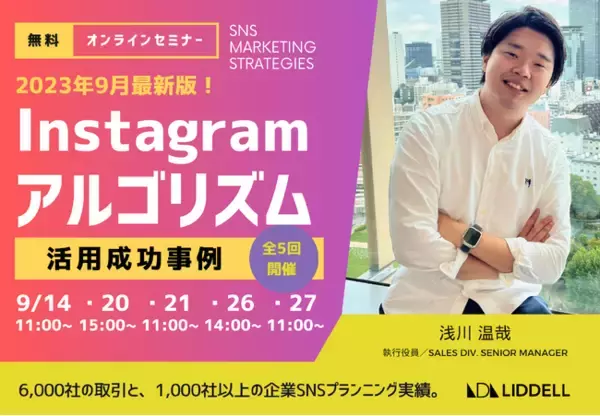 【大好評】2023年9月最新版！インスタのアルゴリズム活用！成功事例をご紹介