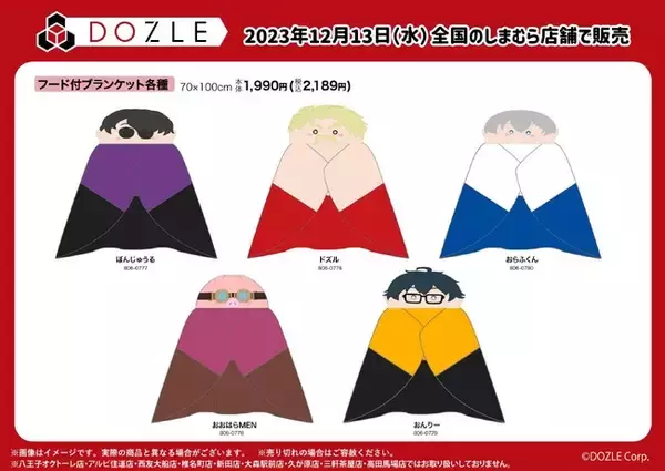 ゲーム実況者グループ「ドズル社」と「ファッションセンターしまむら」のコラボアイテム第2弾が発売決定！