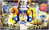 「中日ドラゴンズカードマスターとの新サービス第1弾！「ドアラデビュー30周年記念ブロマイド」をこんぷりんで販売！」の画像1