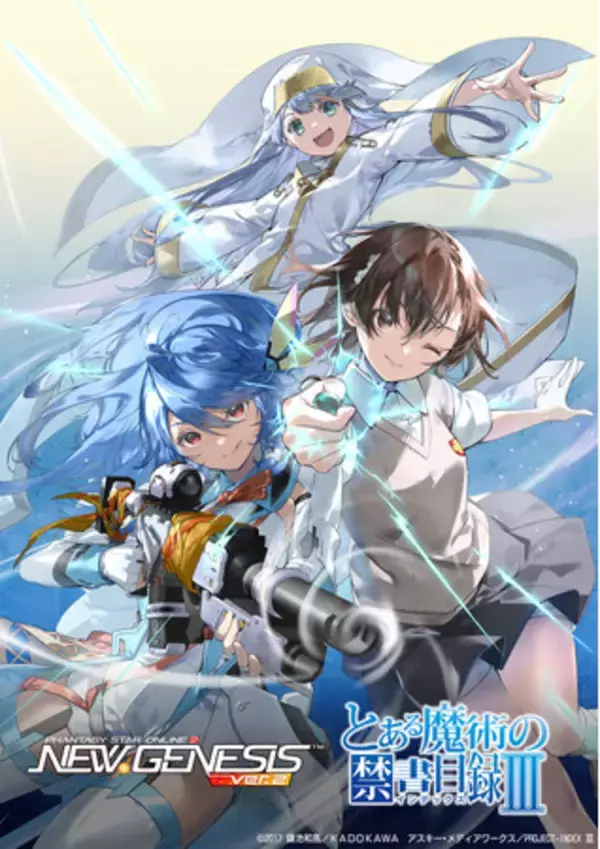 『PSO2 ニュージェネシス ver.2』TVアニメ『とある魔術の禁書目録III』とのコラボ実施中！