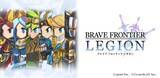 「新作ゲーム『BRAVE FRONTIER LEGION』事前登録を開始！」の画像1