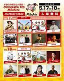 「MONGOL800ら豪華アーティスト集結＆タイムテーブルも解禁！『OKINAWA FES Milafete』5月17日(土)・18日(日)@代々木公園イベント広場」の画像1