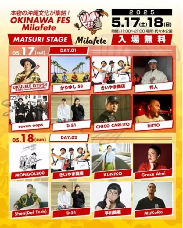 MONGOL800ら豪華アーティスト集結＆タイムテーブルも解禁！『OKINAWA FES Milafete』5月17日(土)・18日(日)@代々木公園イベント広場