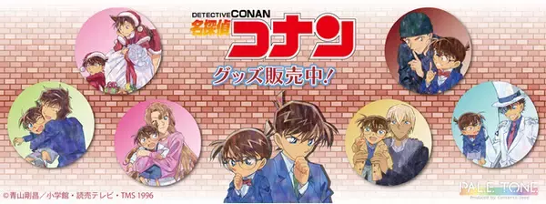 『名探偵コナン』より、コンテンツシードオリジナルPALE TONE seriesの「カンバッジ、アクリルフィギュア」他、新商品が登場！