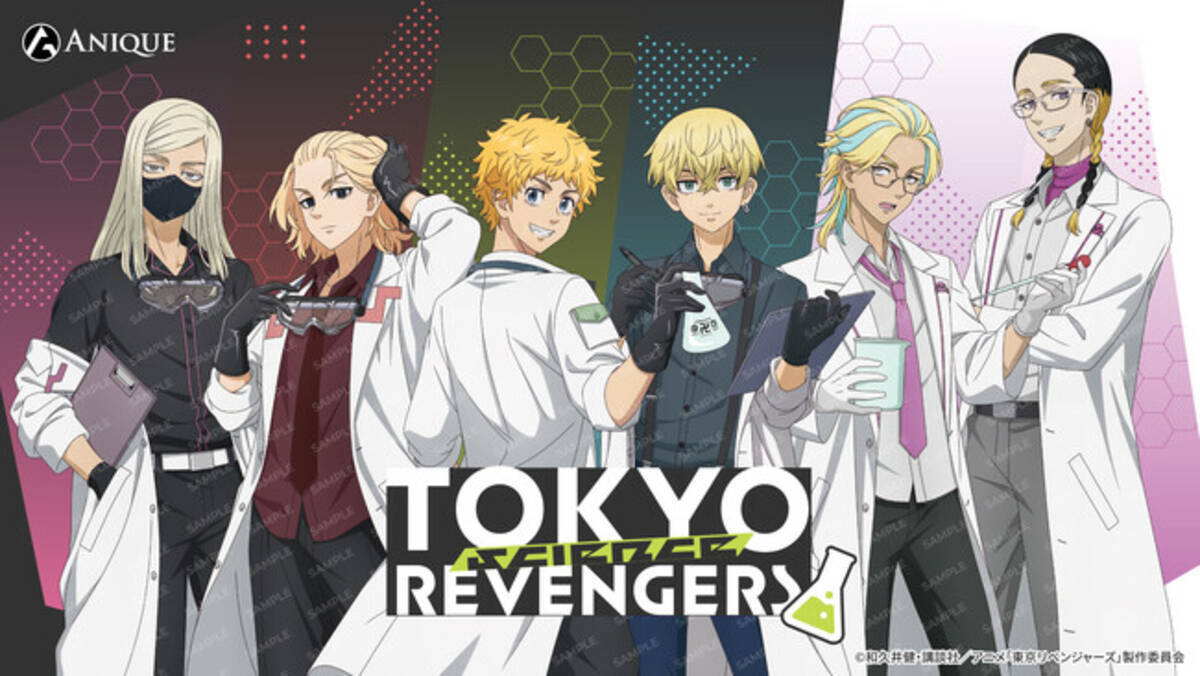 TVアニメ『東京リベンジャーズ』より、【科学実験】をテーマにした新規 