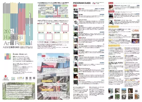 【八王子芸術祭2025】開幕。開催中。31会場全46プログラム。