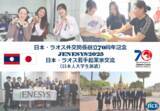 「JENESYS派遣プログラムで日本の大学生がラオスのビエンチャンを訪問します。」の画像1