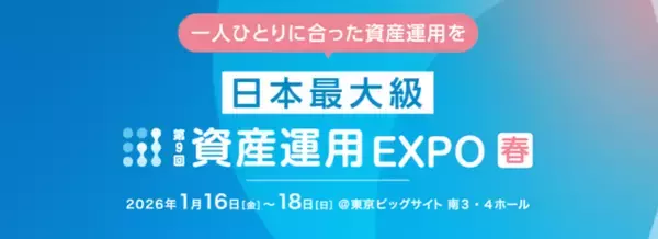 【新NISA開始から2年、加速する20・30代の資産運用】経済激動の時代に備え、多様化する資産運用 商品が集結。