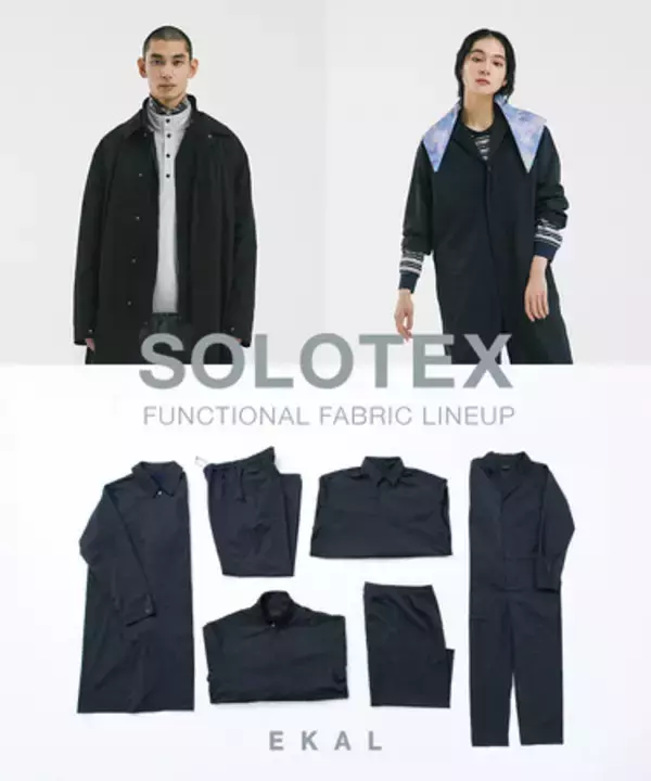 EKALより日常に寄り添う機能素材「SOLOTEX」シリーズが登場