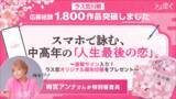 「梅宮アンナさんがラス恋川柳コンテスト特別審査員に就任！スマホで詠む、中高年の「人生最後の恋」1,800作品突破」の画像1