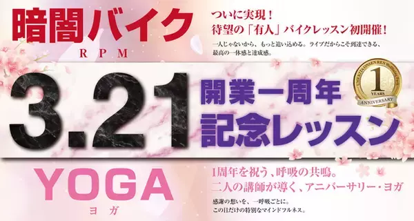 【うめきた温泉 蓮 Wellbeing Park】3/21 開業1周年記念「RENスペシャルレッスン」開催