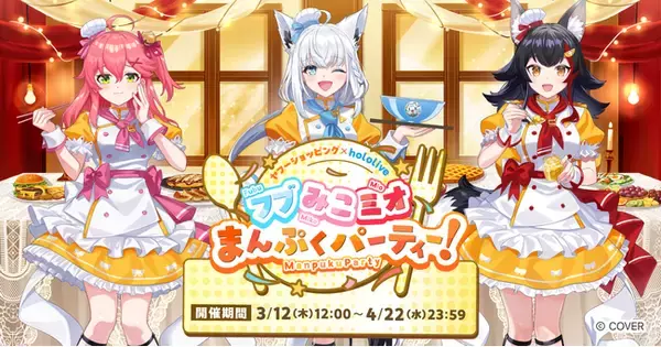 【Yahoo!ショッピング】ホロライブとコラボキャンペーン第二弾を開催