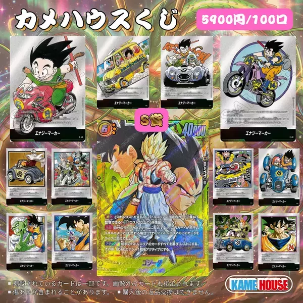 ドラゴンボールFW専門店「カメハウス」が4月28日に新しくオリパ「カメハウス悟空くじ」をリリース！