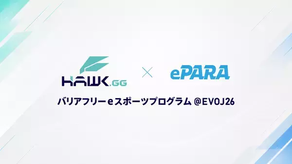 EVO Japan 2026にて、「Hawk GG × ePARA バリアフリーeスポーツプログラム @EVOJ26」を開催：5月2日（土）14時00分開始