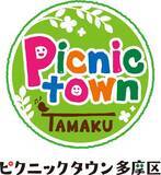 「日常の“のんびり”が多摩区の魅力に！「ピクニックタウン多摩区」Instagramハッシュタグキャンペーンを実施中です！」の画像1