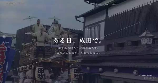 成田空港最大級の民間駐車場が、成田の未来を紡ぐWebメディア『NARITA TIME』を開設
