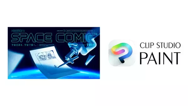 講談社が推進する宇宙遠隔マンガ制作プロジェクトの映像が初公開　セルシスの「CLIP STUDIO PAINT」が技術協力