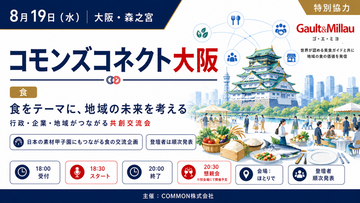 【8/19大阪開催】食×地域共創会議「コモンズコネクト大阪」にこれマネ代表理事・山川博史が登壇。300店舗以上の支援実績から現場の視点を語る