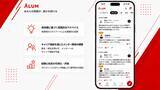 「キャリアSNS「ALUM（アルム）」をリリース―「あなたの経験が、誰かを助ける。」人と人がつながる新しいキャリア支援のかたち―」の画像1