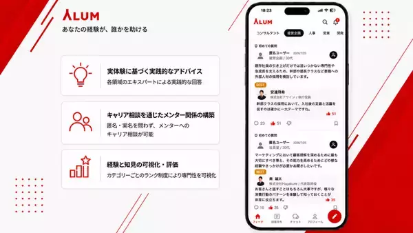 キャリアSNS「ALUM（アルム）」をリリース―「あなたの経験が、誰かを助ける。」人と人がつながる新しいキャリア支援のかたち―