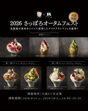 【2026さっぽろオータムフェスト出店決定】完全会員制パフェバー「Remake easy」、提供する限定メニューを初公開！北海道産の食材を生かした贅沢な味わい。