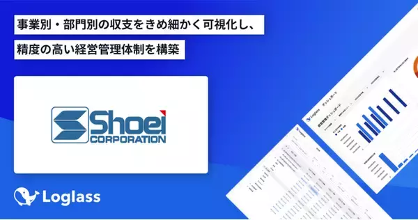 株式会社ショーエイコーポレーションが、「Loglass 経営管理」を導入
