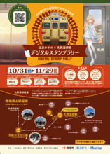 名鉄蒲郡線全線開通 90 周年記念事業　温泉むすめ×名鉄蒲郡線　デジタルスタンプラリー開催