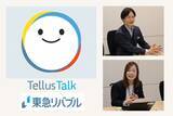 「東急リバブルのDX戦略 ──【第1回～誕生秘話篇～】24時間365日、プロの営業担当に匹敵する回答を。東急リバブルの膨大なノウハウをAI化した『Tellus Talk（テラストーク）』その舞台裏に迫る」の画像1