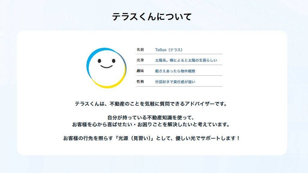 東急リバブルのDX戦略 ──【第1回～誕生秘話篇～】24時間365日、プロの営業担当に匹敵する回答を。東急リバブルの膨大なノウハウをAI化した『Tellus Talk（テラストーク）』その舞台裏に迫る