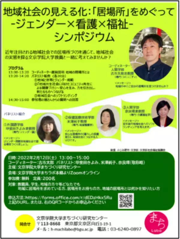 地域社会の見える化「居場所」づくりについて考える 「-ジェンダー×看護×福祉- シンポジウム」開催