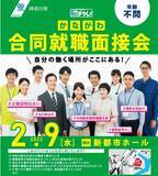 「【神奈川県主催】 かながわ合同就職面接会　2月9日 横浜/新都市ホールで開催!!」の画像1