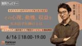 「なぜリスナーはギフティングをしたくなるのか？今、注目の「コミュニティ提供型ライブ配信サービス」を徹底解説【6/16（木）ウェビナー開催】」の画像1
