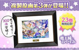 「300夜突破＆23巻発売記念！　『魔王城でおやすみ』 最高級複製原画第3弾が登場！　「少年サンデープレミアムSHOP」にて販売開始！」の画像1