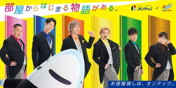 株式会社オンテック×東海オンエアコラボキャンペーン2022を本日からスタート！