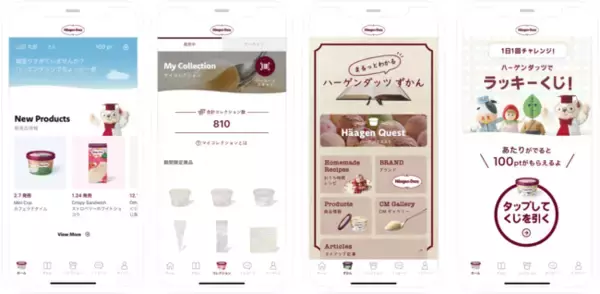 「ハーゲンダッツ公式アプリ」がリニューアル！　アプリ限定の新たなお楽しみコンテンツを追加して4月17日（月）より公開