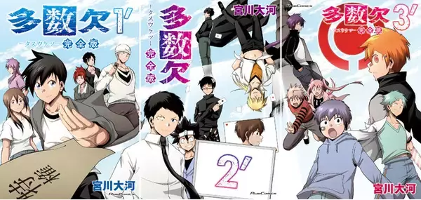 間もなくTVアニメも放送開始！”多数派が失われる”過酷な生き残りゲーム  