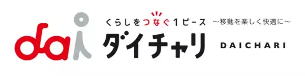 大地の芸術祭を自転車でまわってみませんか？　新潟県津南町シェアサイクルサービス「ダイチャリ」の運用スタート！