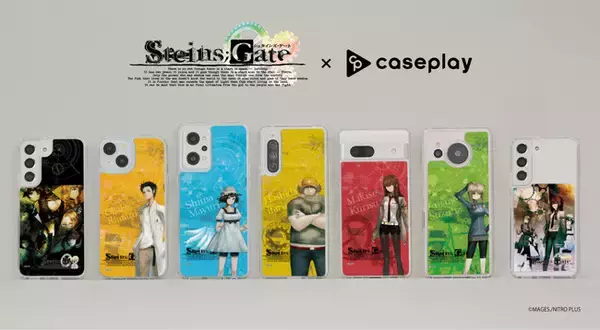 「STEINS;GATE（シュタインズ・ゲート）」のスマートフォンアクセサリーが7デザイン×120機種以上のラインナップでcaseplayから登場！