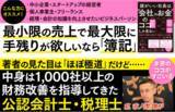 「【黒字社長 出版記念】事業再生版 令和の虎にも出演の市ノ澤翔氏、コラボセミナー&キャンペーン -- Lark公式パートナー「カスタマークラウド」が、3月中先着3社に2時間無料コンサル」の画像1