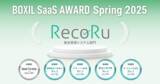 「中央システムのクラウド勤怠管理システム「RecoRu(レコル)」がBOXIL SaaS AWARD Spring 2025 勤怠管理システム部門で「Good Service」ほか4つのNo.1に選出」の画像1