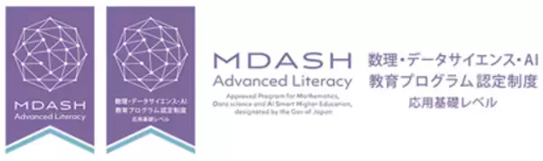 名桜大学が文部科学省「数理・データサイエンス・AI教育プログラム（応用基礎レベル）」に認定