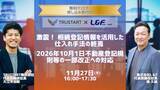 「【TRUSTART×Ｌ＆Ｆ共催セミナー】「相続登記情報」仕入れ手法の"終焉"へ！激動時代を生き抜く『新・不動産仕入れ戦略』とは」の画像1