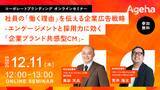 「採用強化とエンゲージメント向上に効くBtoB企業向けCM戦略」の画像1